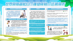 强健骨骼社会公益宣传海报素材