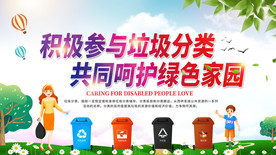 垃圾分类社会公益宣传海报素材