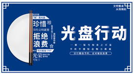 光盘行动社会公益宣传海报素材