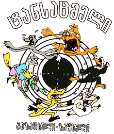 老鹰捉小鸡 羊 狼 猫 老鹰