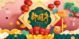 2021年牛年新年快乐春节