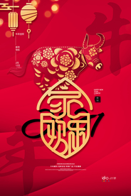 2021年牛年新年快乐春节