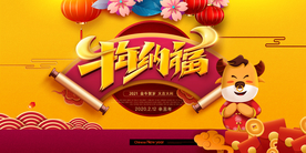 2021年牛年新年快乐春节