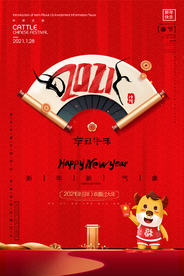 2021年牛年新年快乐春节