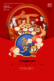 2021年牛年新年快乐春节