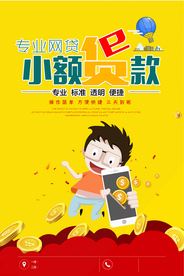 小额贷款广告