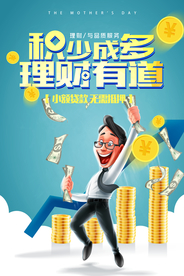 理财广告