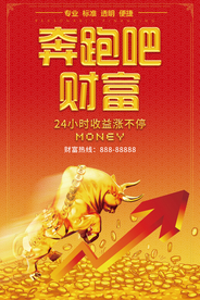 理财广告