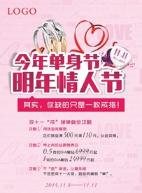 双十一海报 珠宝广告