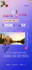地产母亲节微信稿宣传海报