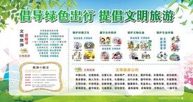 绿色出行  文明旅游