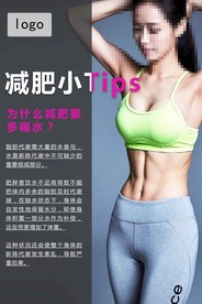 减肥小Tips