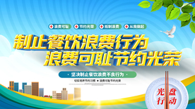 节约粮食公益活动宣传海报素材