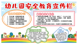 安全教育公益活动宣传海报素材