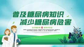 预防疾病公益活动宣传海报素材