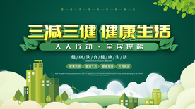 健康生活公益活动宣传海报素材