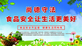 尚德守法公益活动宣传海报素材