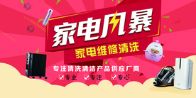 家电风暴家电促销宣传海报素材