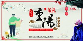 重阳传统节日活动宣传海报素材
