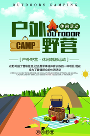 户外野营旅游活动宣传海报素材