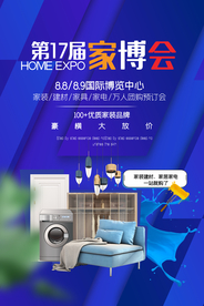 家博会家居家具活动宣传海报素材