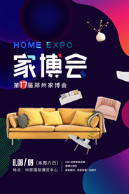 家博会家居家具活动宣传海报素材