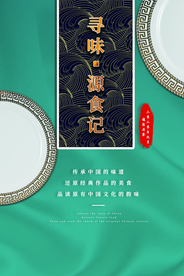 寻味大米美食海报素材