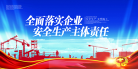 安全生产公益活动海报素材