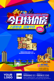 地产特价房源促销海报