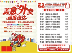 美食外卖