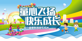 校园教育公益活动海报素材