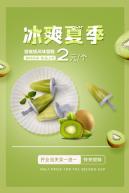 猕猴桃水果果实活动海报素材