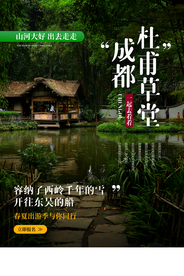 成都旅游旅行活动海报素材