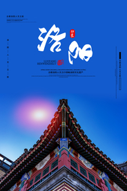 洛阳旅游旅行活动海报素材