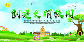 文明校园公益活动海报素材