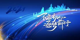 不忘初心企业活动宣传海报素材