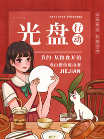 光盘行动公益活动宣传海报素材