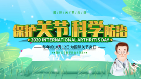 关节炎健康公益活动宣传海报素材