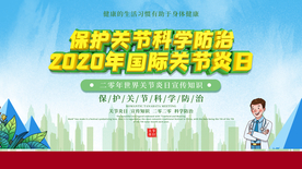 关节炎健康公益活动宣传海报素材