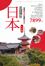 日本旅行旅游活动宣传海报素材