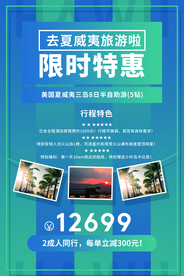 限时优惠旅游活动宣传海报素材