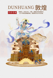 敦煌旅游旅行活动宣传海报素材