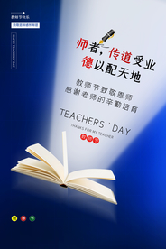 教师节节日活动宣传海报素材