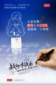 教师节节日活动宣传海报素材