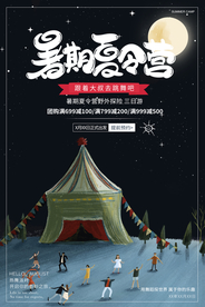 夏令营旅行活动宣传海报素材