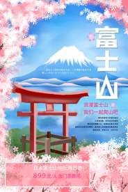 富士山旅游旅行活动宣传海报素材