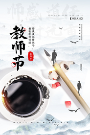 教师节节日活动宣传海报素材
