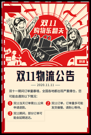 双11物流公告活动宣传海报素材