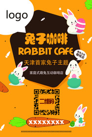 兔子咖啡