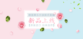 新品上线banner清新